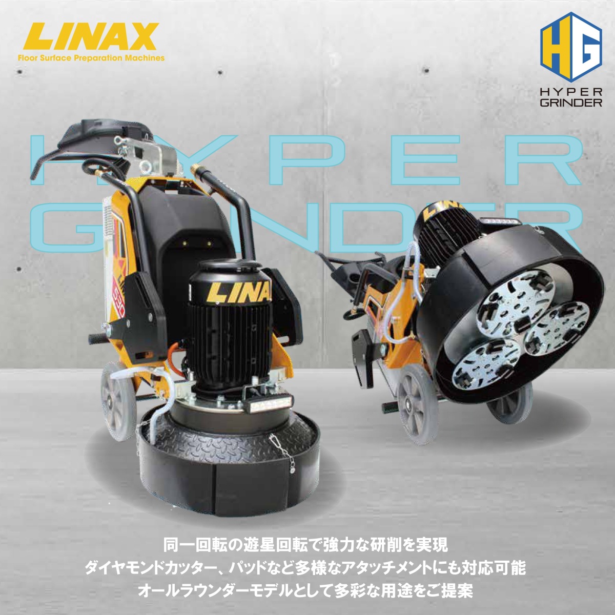 ライナックス 遊星回転研削機 TITAN530 NAMBU SHOP