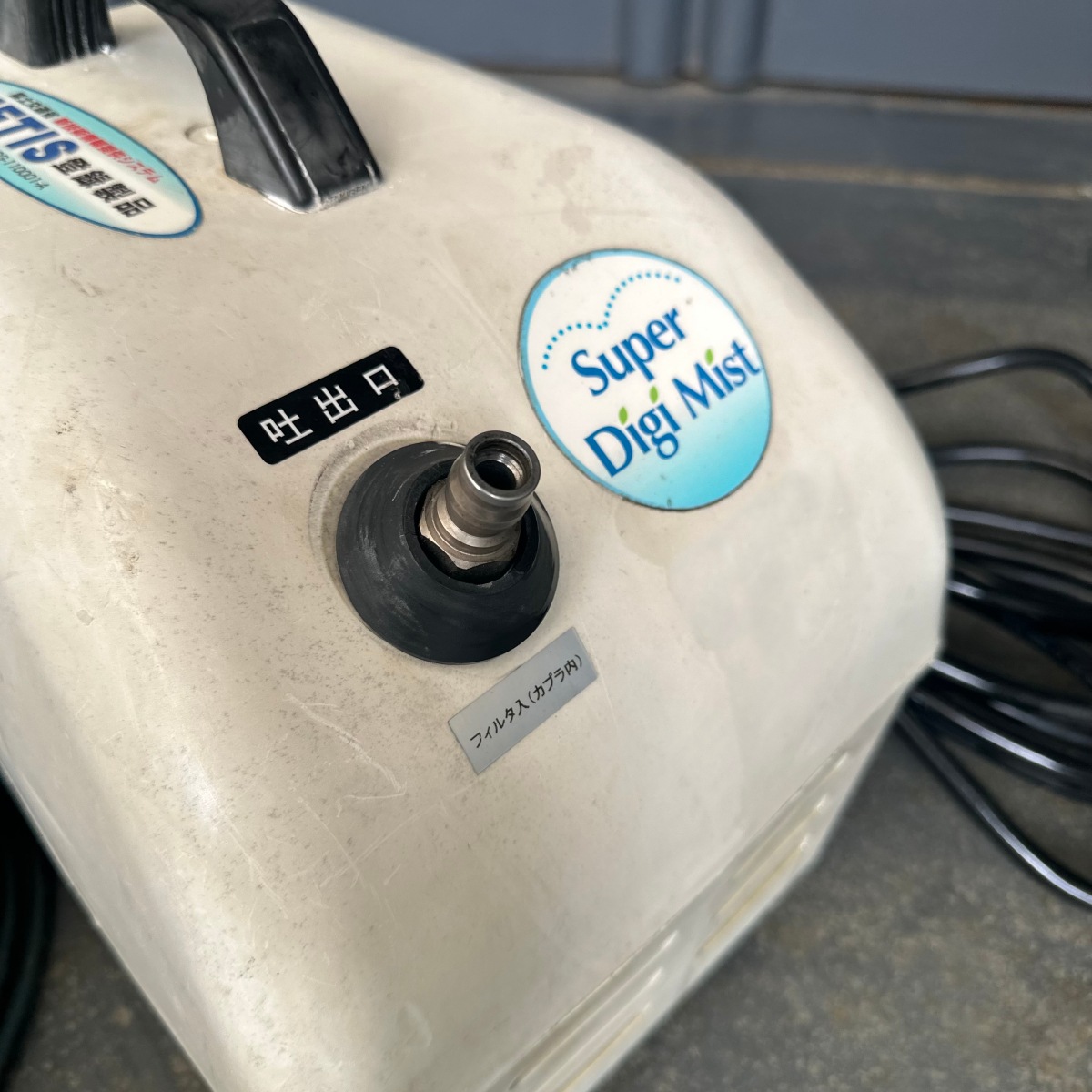 ミスト発生機 スーパー工業 Digi Mist【中古】