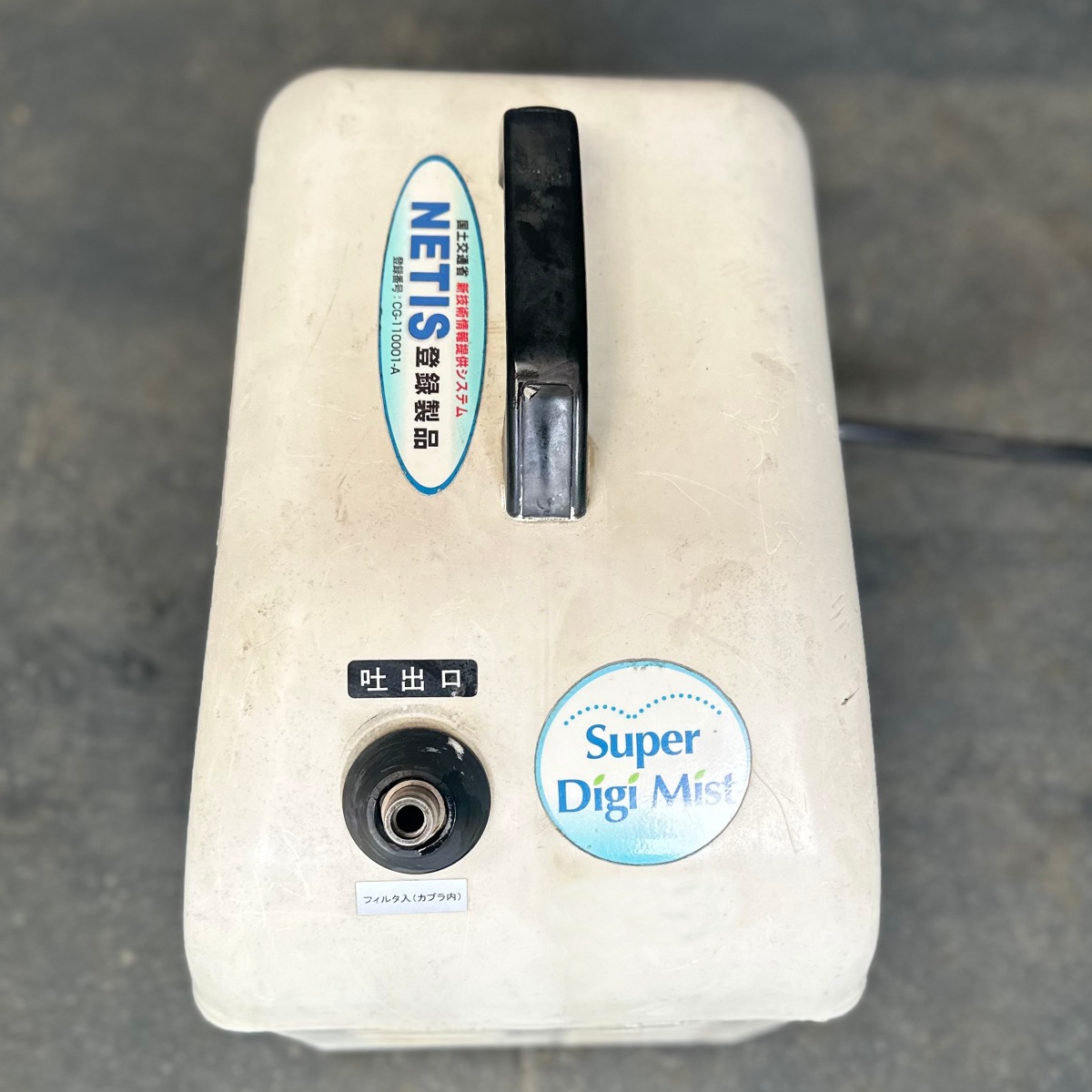 ミスト発生機 スーパー工業 Digi Mist【中古】