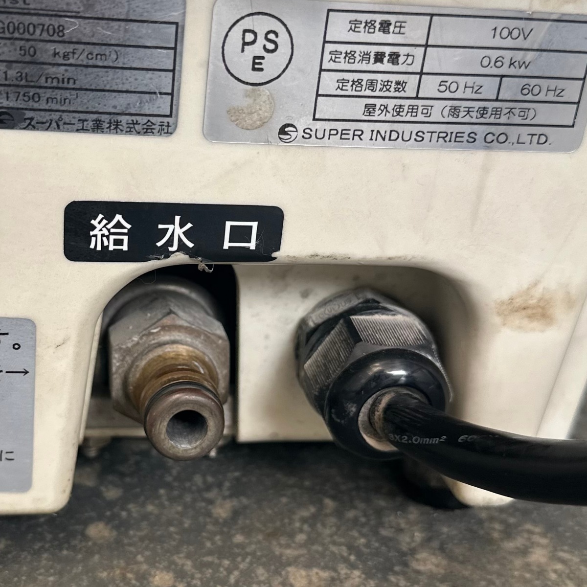 ミスト発生機 スーパー工業 Digi Mist【中古】