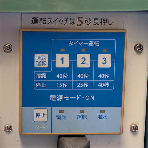 ミスト発生機 やまびこWM-0500【中古】