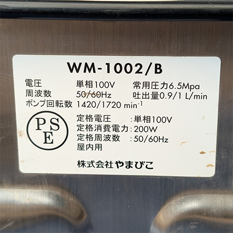 ミスト発生機 やまびこWM-1002/B【中古】