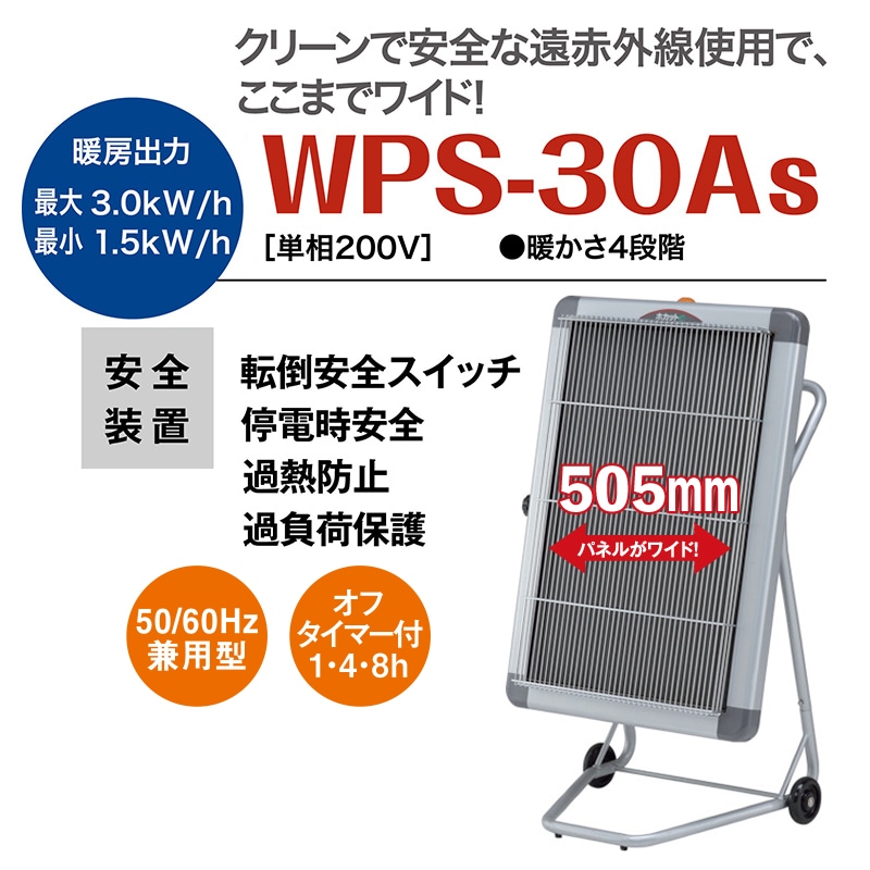 静岡製機 遠赤外線電気ヒーター ホカットe WPS-30As 定価15万円 静岡製機 遠赤外線電気ヒーター ほかっとe WPS-30As NAMBU SHOP