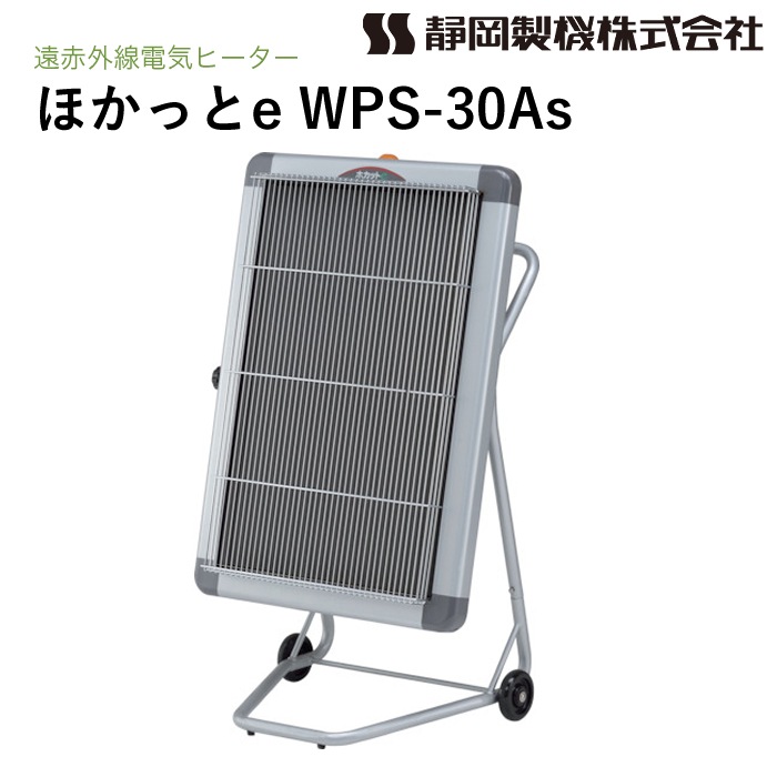 静岡製機 遠赤外線電気ヒーター ほかっとe WPS-30As NAMBU SHOP