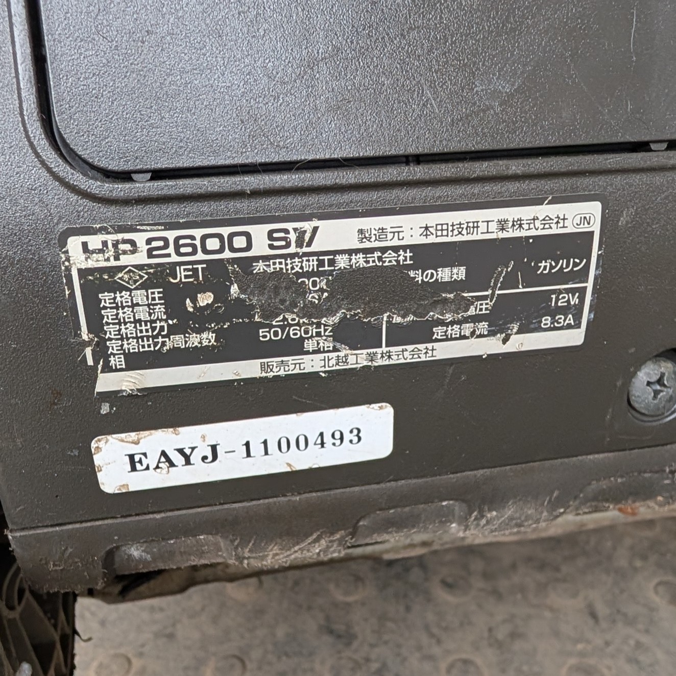 AIRMAN (旧北越工業) ガソリンエンジン発電機 HP2600SV【中古】 