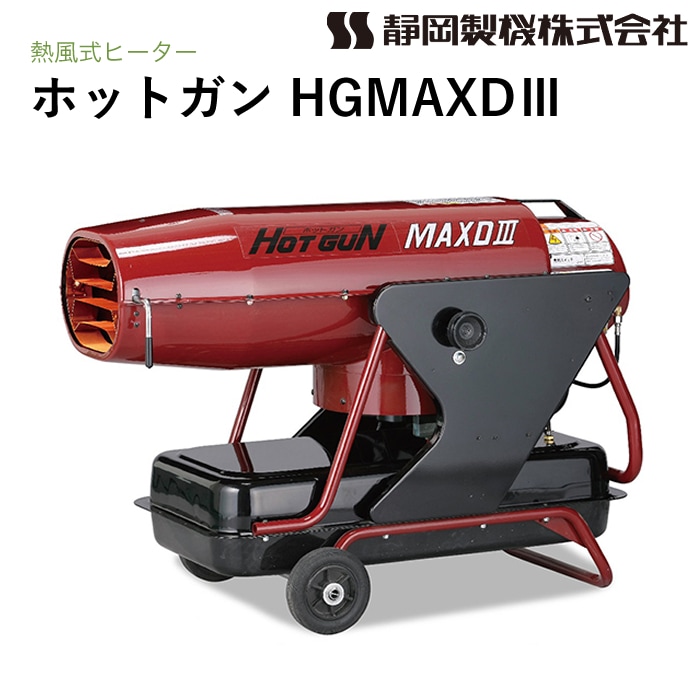 D札幌発☆【点火OK!】静岡製機 ジェットヒーター ホットガン HG125NⅡ 100V 50/60Hz 熱風式・直火形 売切! 静岡製機 ホットガン HOTGUN ジェットヒーター」の落札相場・落札価格 -「静岡製機 HG30RD