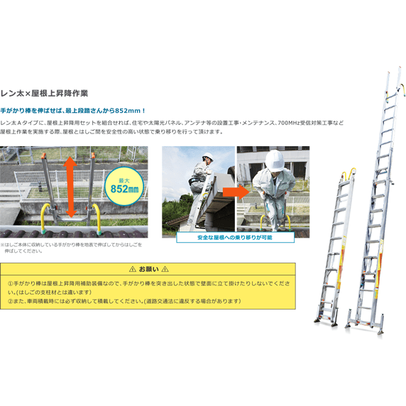 ナカオ　３連伸縮ハシゴ　レン太　９ｍ　アウトリガー　屋根上セット付 3REN-9.0 3REN-9.0A | 3連伸縮はしご レン太 アウトリガー付 | ナカオ | ミスミ