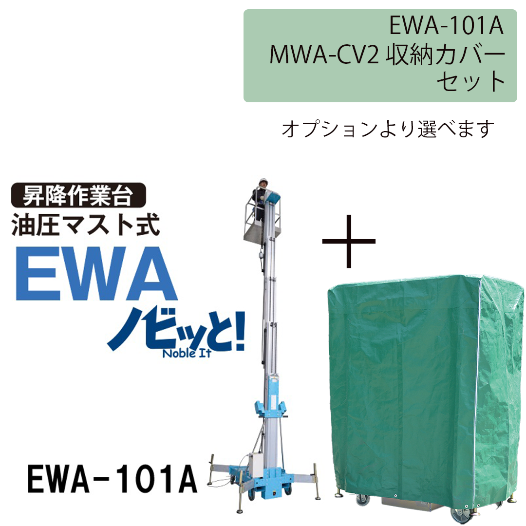 PiCa 油圧マスト式昇降作業台 4.6m ( EWA-46A ) ( F6D06 ) EWA-46A のご紹介｜仮設資材市場