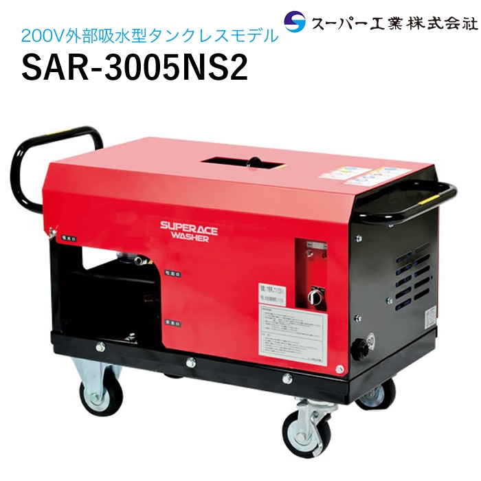 【スーパージャンク】1965年製 Supro Suprosonic30 ※要修理 スーパー工業 高圧洗浄機 モーター SAR-3005NS2[50Hz] NAMBU SHOP