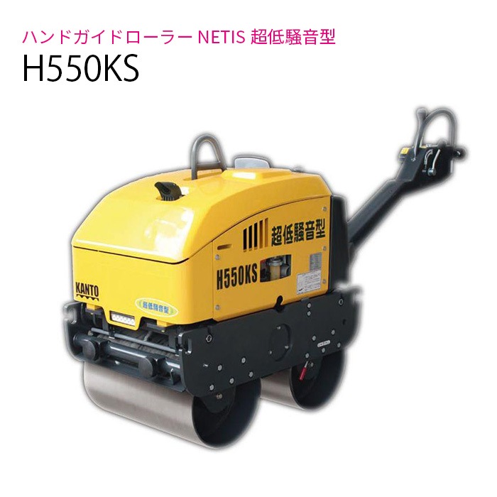 関東鉄工 ハンドガイドローラー NETIS超低騒音型 H550KS NAMBU SHOP