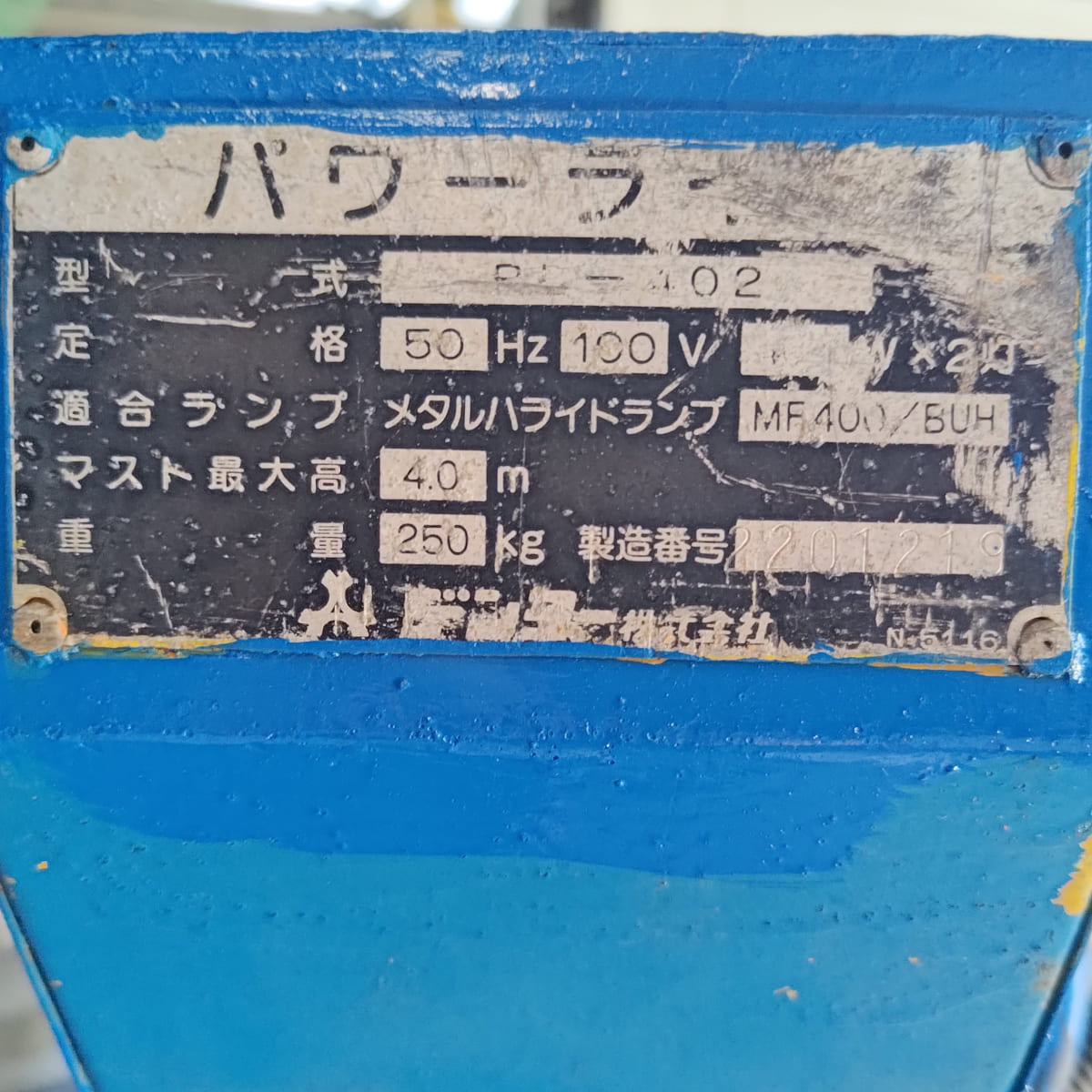 【セット売り】パワーライト PL402 投光器＋発電機 HPG3000iS【中古】