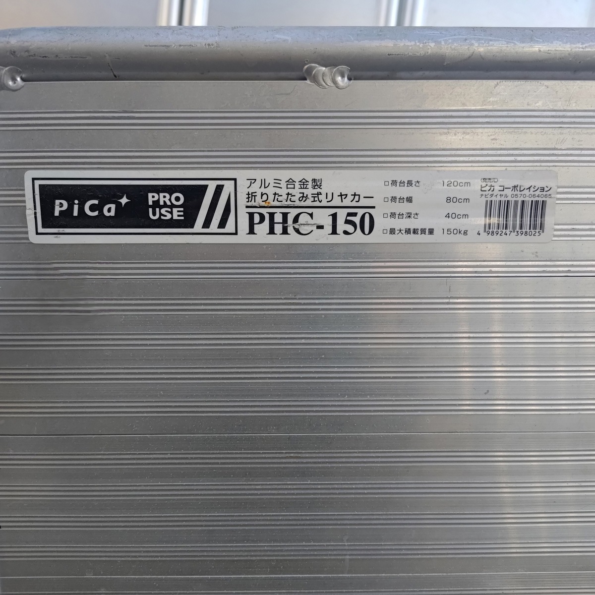 【中古】リアカー 折りたたみ アルミリヤカー 軽量 ノーパンクタイヤ PHC-150