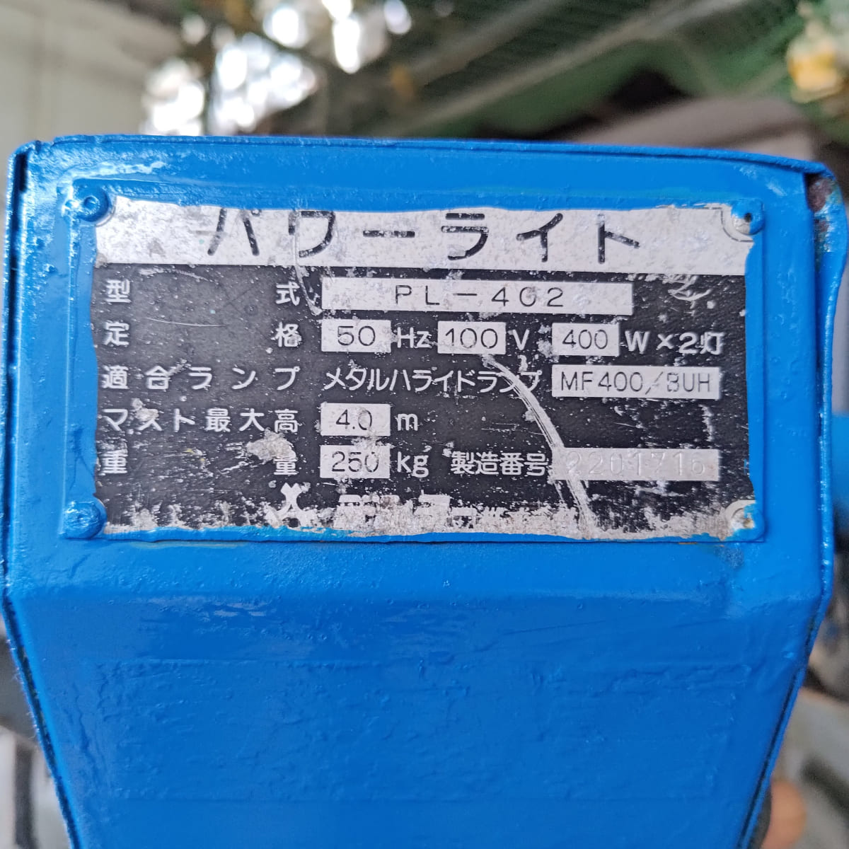 パワーライト PL402 デンヨー 投光器 ※発電機別売り【中古】