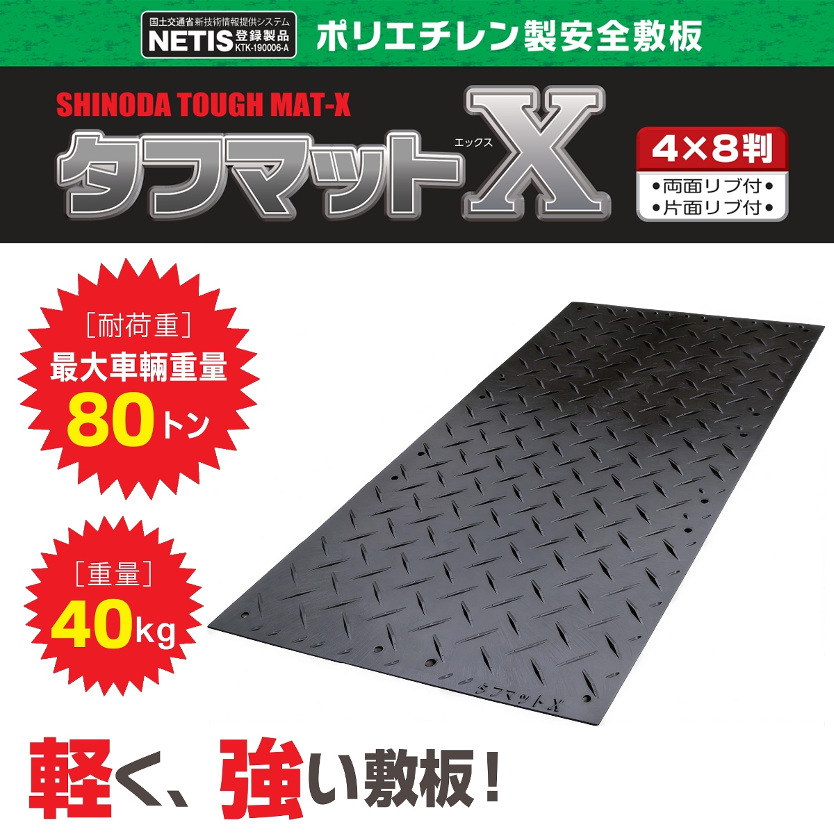 篠田ゴム 樹脂製敷板 タフマットX 4×8 NAMBU SHOP