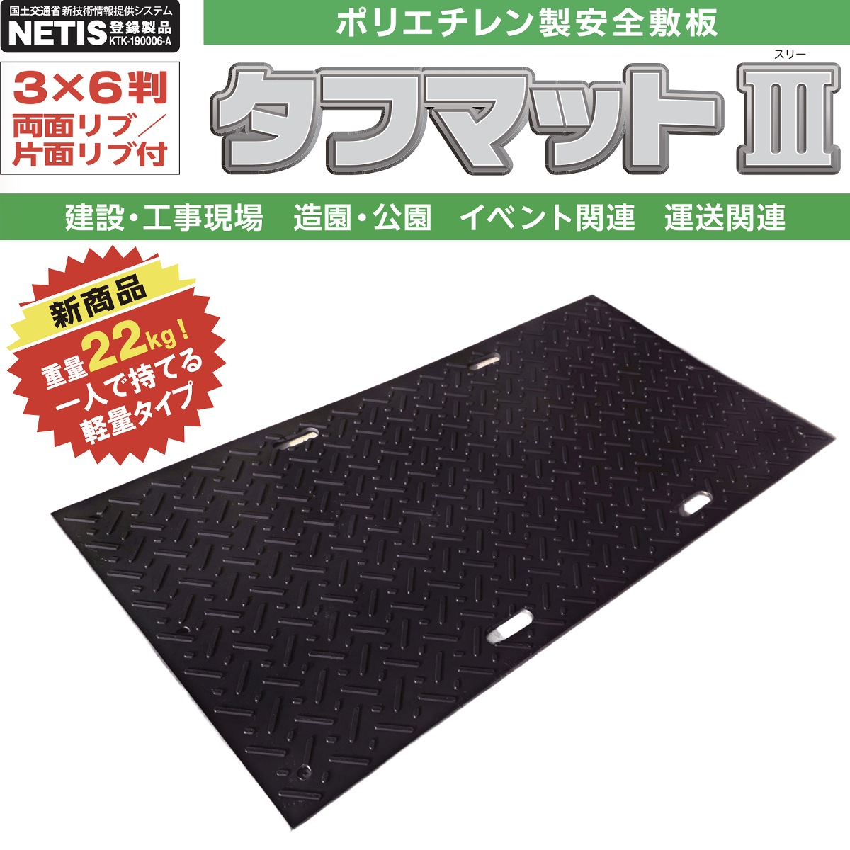 篠田ゴム 樹脂製敷板 タフマットⅢ 3×6