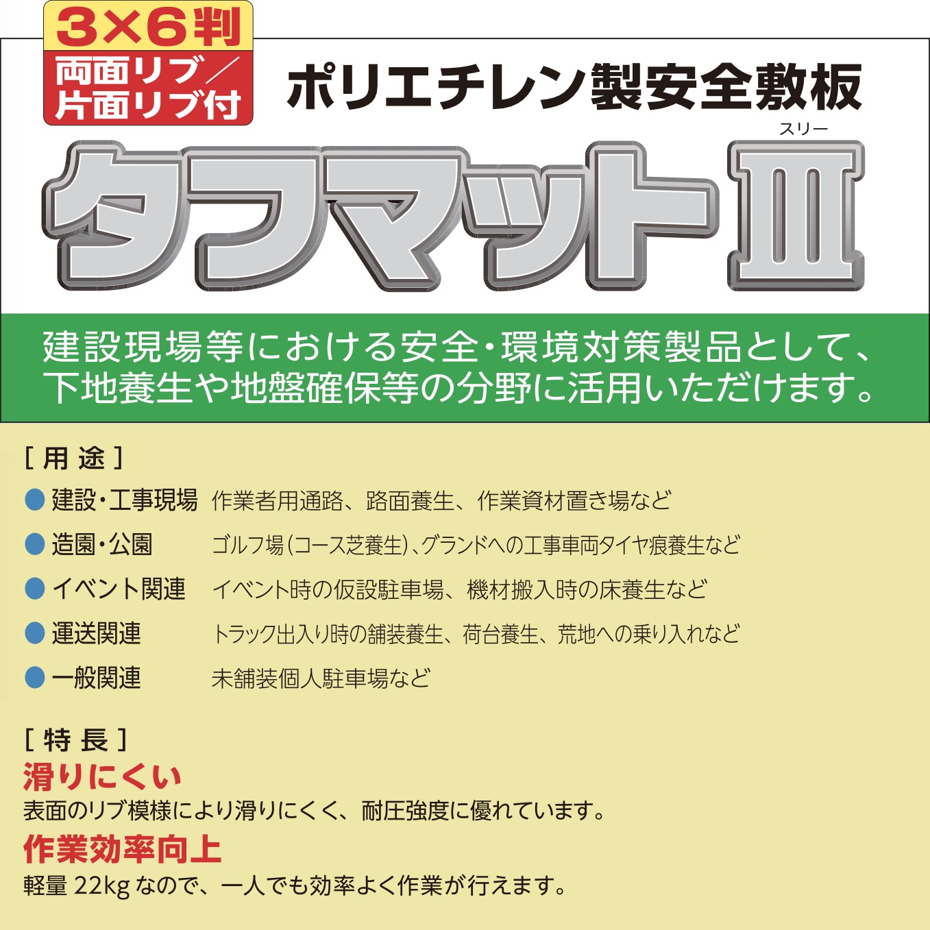 篠田ゴム 樹脂製敷板 タフマットⅢ 3×6