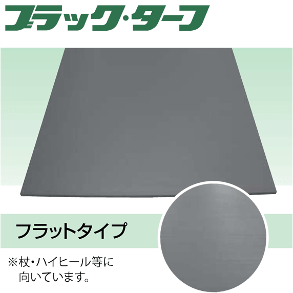 日東化工 ゴムマット ブラックターフ 5mm×1m×2m (100枚よりご注文いただけます)