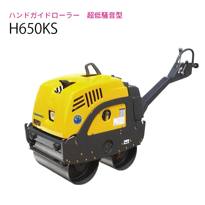 関東鉄工 ハンドガイドローラー NETIS超低騒音型 H650KS