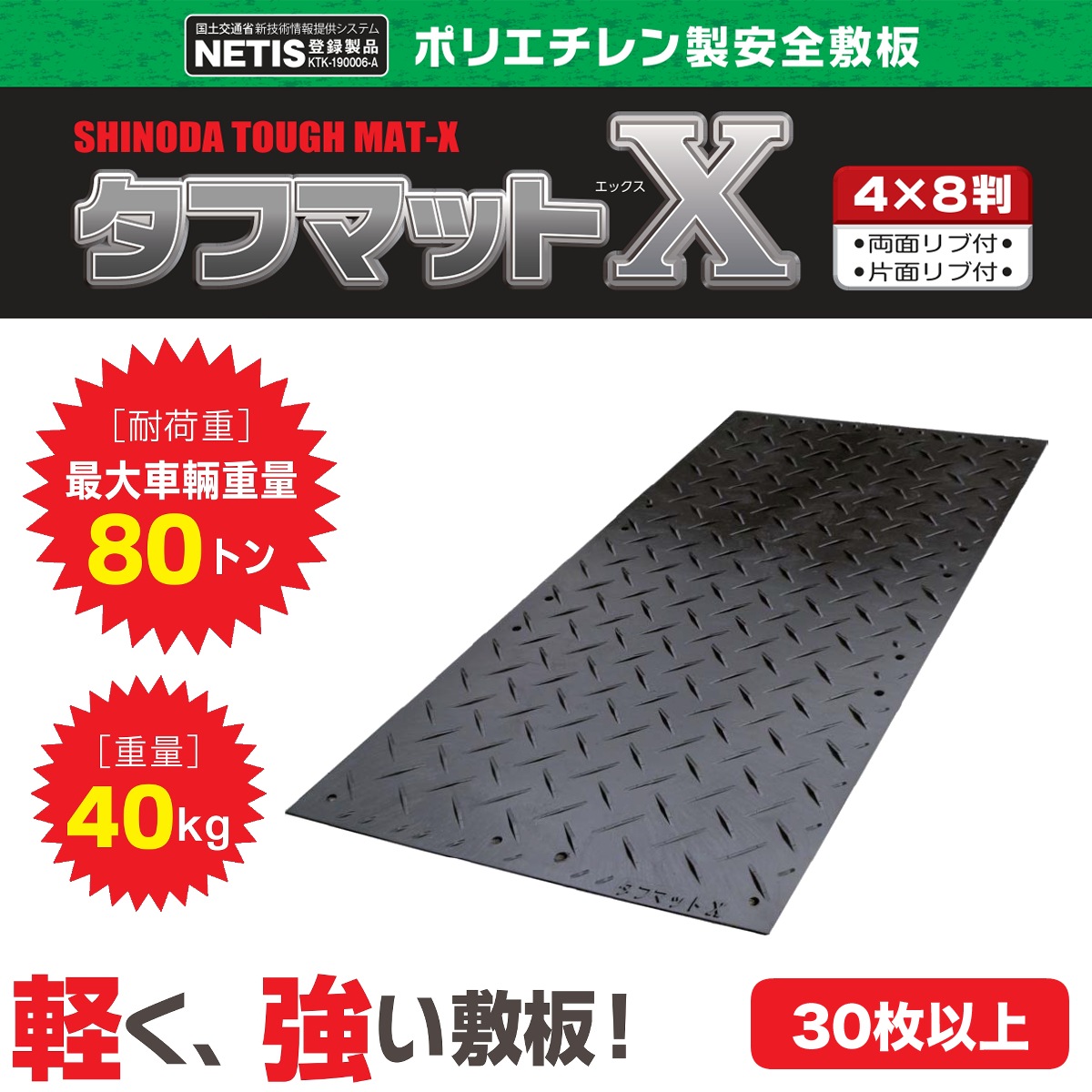 篠田ゴム 樹脂製敷板 タフマットX 4×8 30枚以上 NAMBU SHOP
