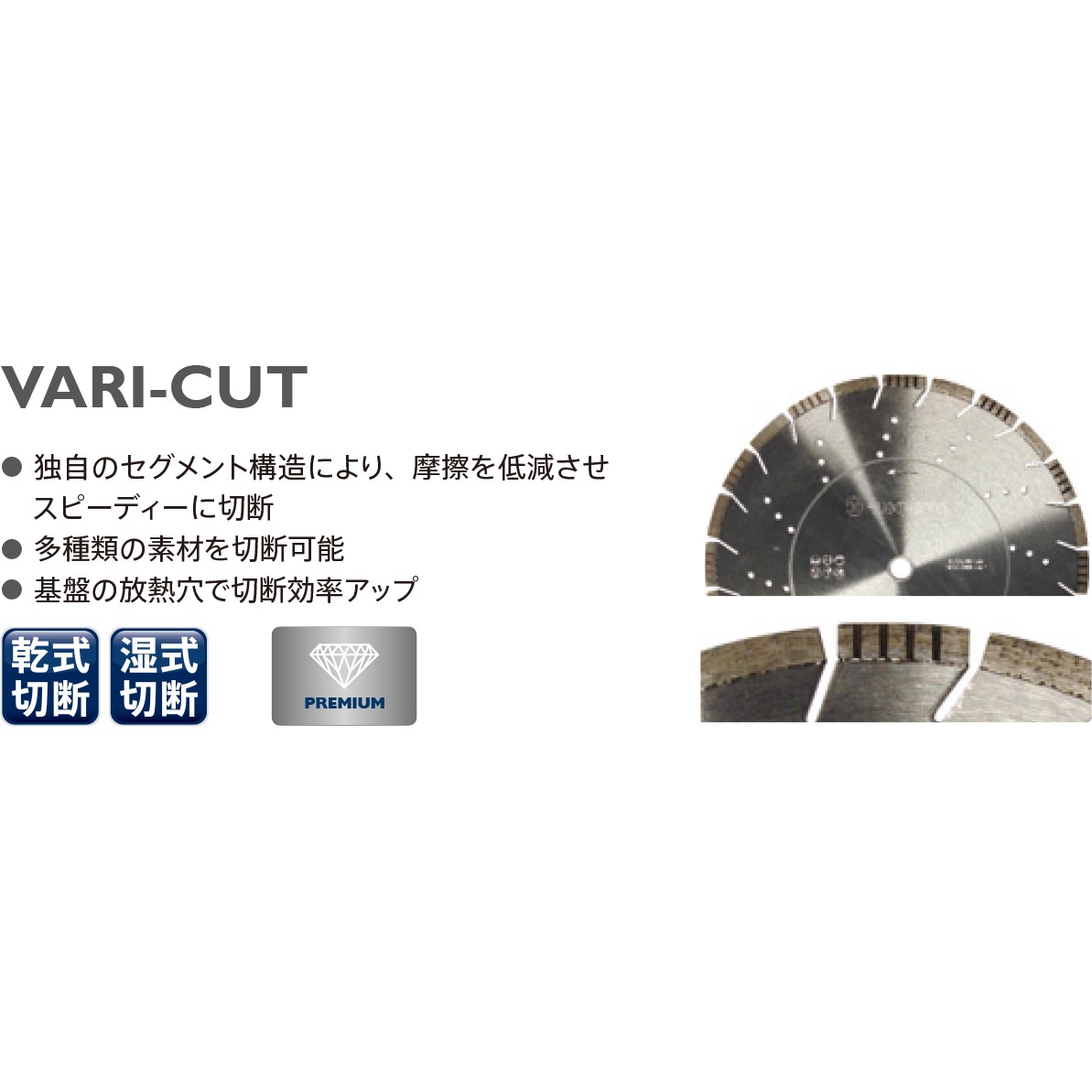 Husqvarna ダイヤモンドブレード VARI-CUT 12インチ コンクリート用 P588563101