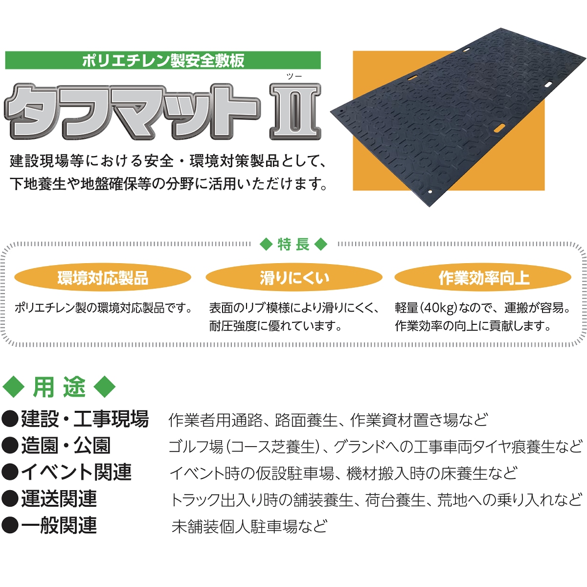 篠田ゴム 樹脂製敷板 タフマットⅡ 4x8 30枚以上 NAMBU SHOP