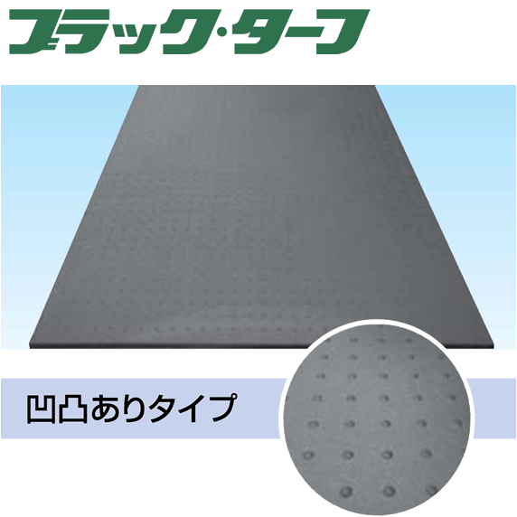 日東化工 ゴムマット ブラックターフ 20mm×1m×2m (100枚よりご注文