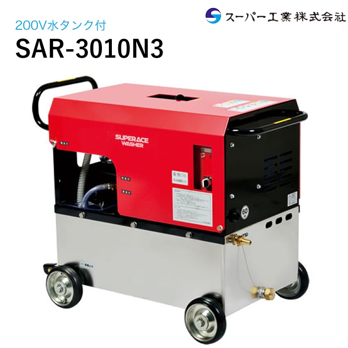 スーパー工業 高圧洗浄機 モーター SAR-3010N3 NAMBU SHOP