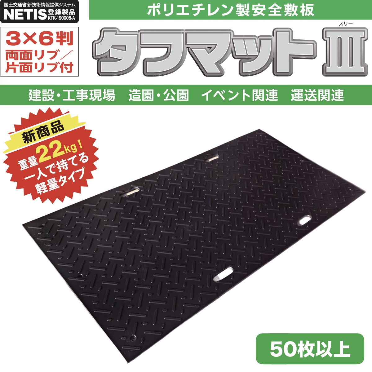 篠田ゴム 樹脂製敷板 タフマットⅢ 3×6 50枚以上 NAMBU SHOP