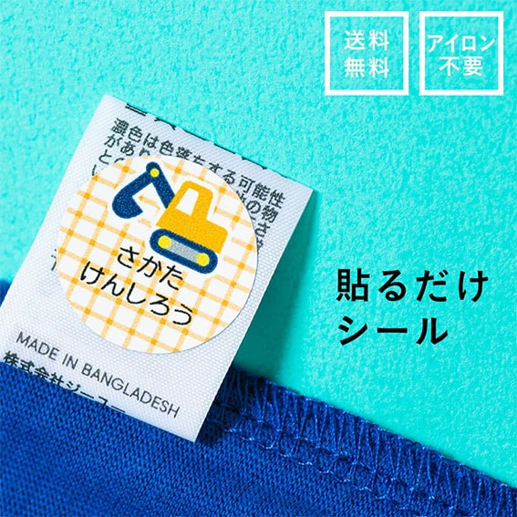 貼るだけお名前シール | 名入れグッズ通販の『namename』
