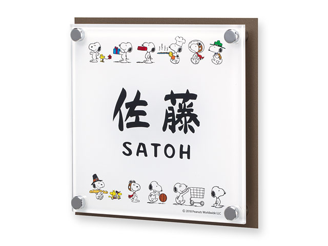 表札 スヌーピー NSPAIS-C3-23 （いろんなバリエーションのスヌーピー） W150×150mm 