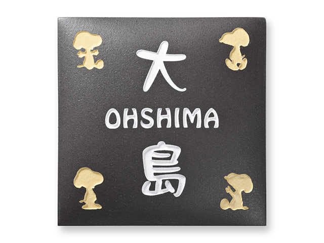 表札 スヌーピー SPAR-2-2 （スヌーピーシルエット） W145×H145mm