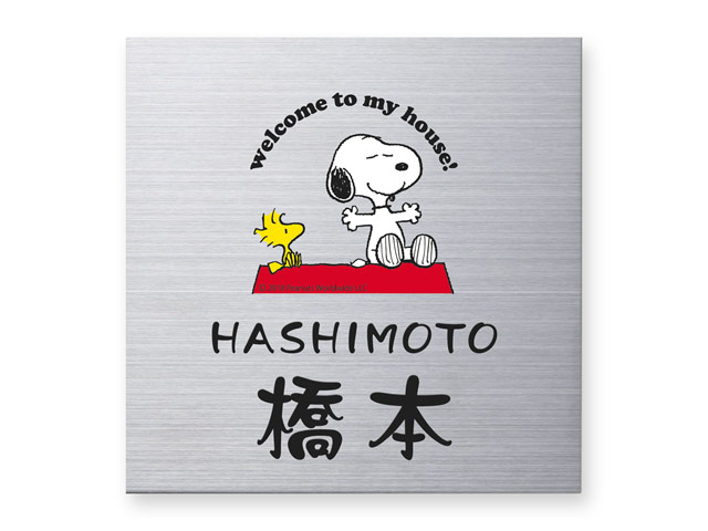 表札 スヌーピー NSPMPS-S1-21 （スヌーピーとウッドストック） W150×H150mm