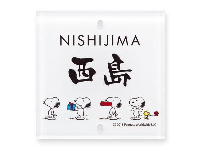 表札 スヌーピー NSPSIS-J2-22 （4つのポーズのスヌーピー） W105×H105mm 上下2穴タイプ
