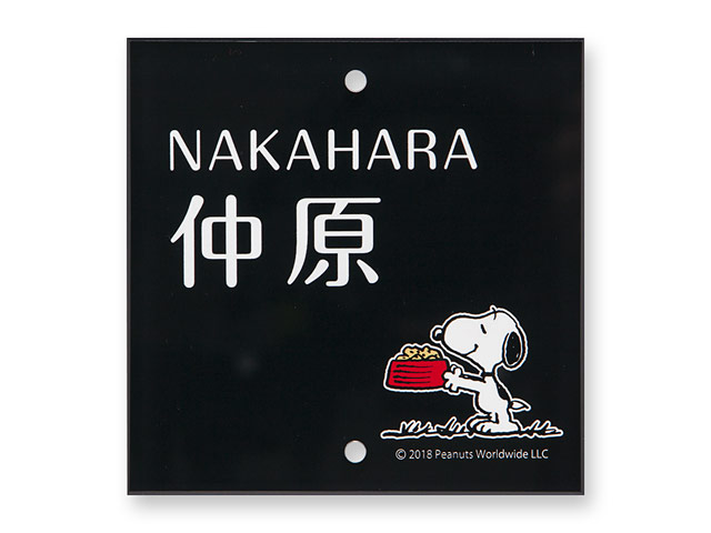 表札 スヌーピー NSPSIS-J3-23 （えさ皿を持つスヌーピー） W105×H105mm 上下2穴タイプ