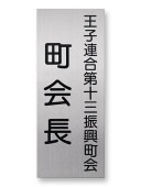 表札 HK-A カッティングシート表札 W80×H200mm