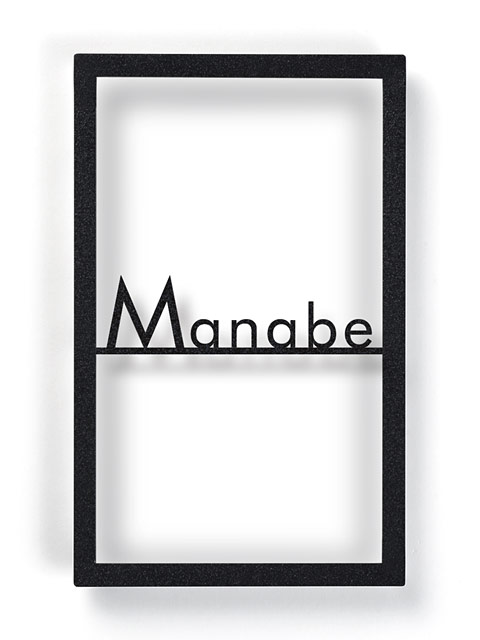 表札 切り文字 FRA-5（E1/E1）（切文字表札／フレイミックス・長方形） W150×H240mm