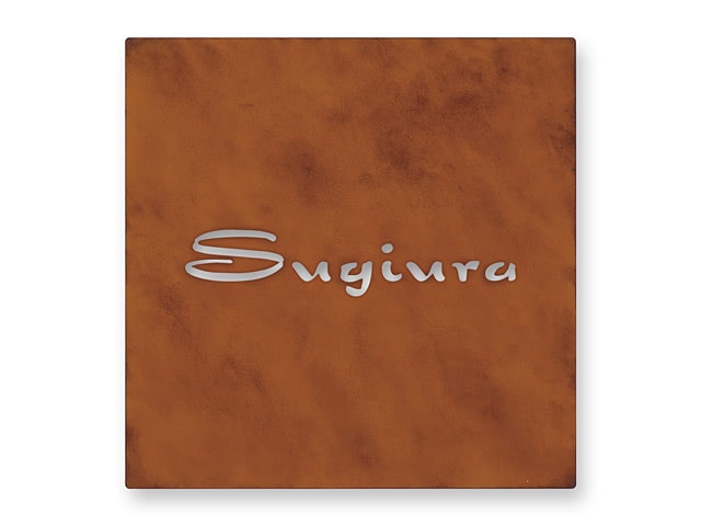 表札 DSN-C2（デッサン／切文字・抜き文字） Ｗ150×Ｈ150mm