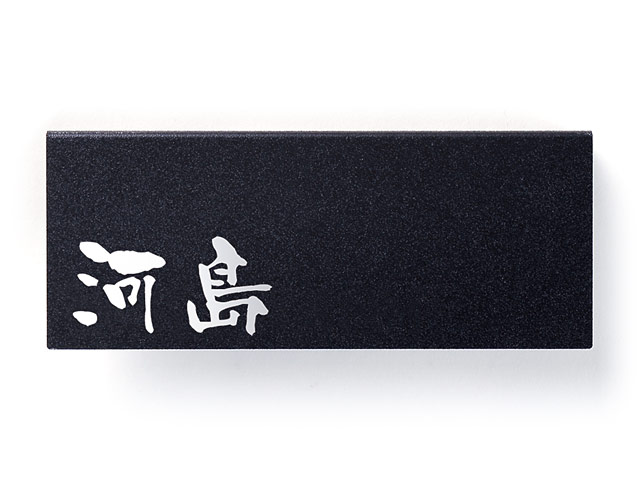 表札 SNSN2-E1（シグナレス／L字型曲げ加工＋抜き文字） 照明なし W200×H80mm