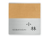 表札 EGRS-3H-178（3mm厚・「グレイン」タイプ）Ｗ147×Ｈ147mm