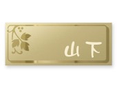 表札 FBTY-G-5（葉っぱの図案） ファインブラスト Ｗ200×Ｈ80mm