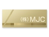 表札 FBTY-G-8 ファインブラスト Ｗ200×Ｈ80mm