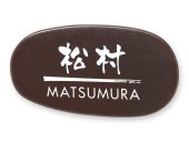 表札 九谷焼 EQD-5-254 九谷焼 焼き物表札 W195×H105mm