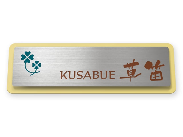 表札 門柱用 TOG-サイン3-N5 サインB型対応 Ｗ200×Ｈ64mm