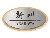 表札 門柱用 TOP-サインD18-N12 サイドサインS-1型対応 Ｗ218×Ｈ118mm