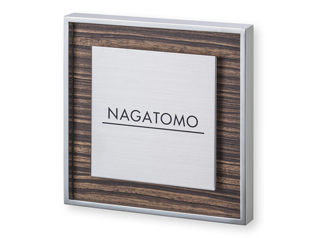 表札 RH-5-3（ステン鏡面フレーム＋木目調シート）リッシュ Ｗ160×Ｈ160mm