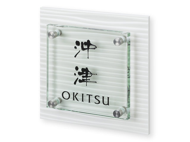 表札 SZS-WG-5（波模様の人工大理石＋ガラス）さざなみ Ｗ150×Ｈ150mm