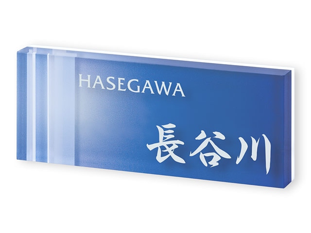 表札 PYA-20-20（青ベースの和風モダンデザイン）プライ Ｗ145×Ｈ58mm