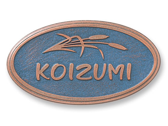 表札 RPD-3-2 ラスティ Ｗ200×Ｈ110mm