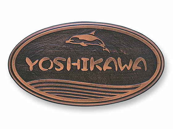 表札 RPD-5-7（イルカのイラスト） ラスティ Ｗ200×Ｈ110mm