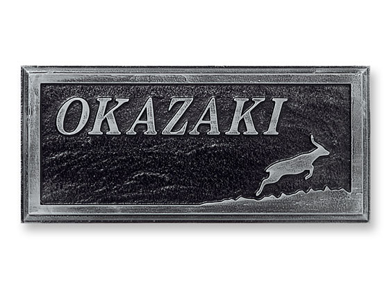 表札 RPS-1-3 ラスティ Ｗ200×Ｈ90mm